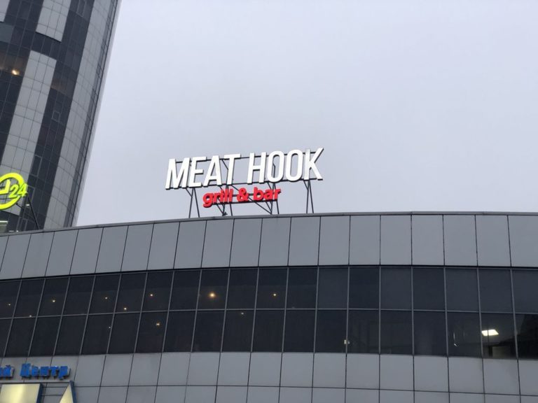 MEAT HOOK